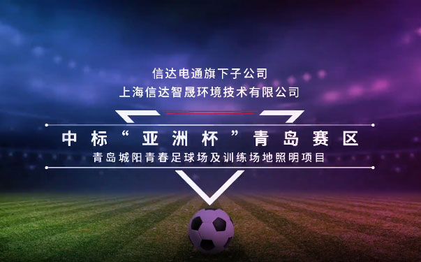 踔厲奮發(fā)正當時，信達電通喜報頻傳！