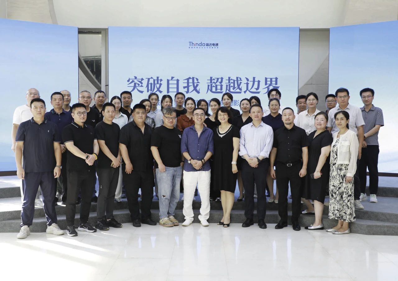 顛覆即創(chuàng)新|信達電通集團2024年企業(yè)文化共學(xué)會圓滿落幕！